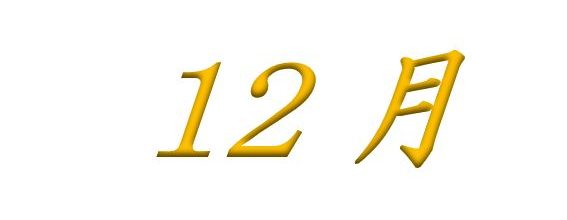 今後の行事のご案内